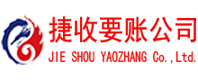 环翠讨债公司